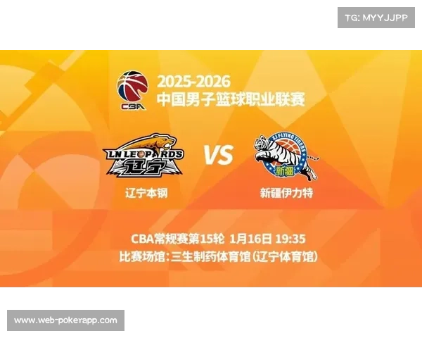 常规赛第16轮五场对决，央视直播上海迎战新疆